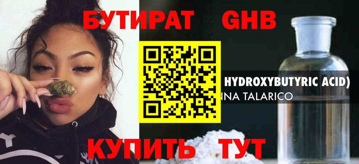 Бутират бутандиол Баксан