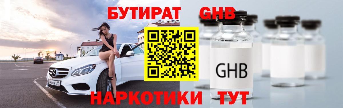 Бутират  Вход с VPN  Баксан  Бутират BDO 